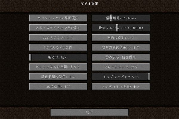 マイクラビデオ設定